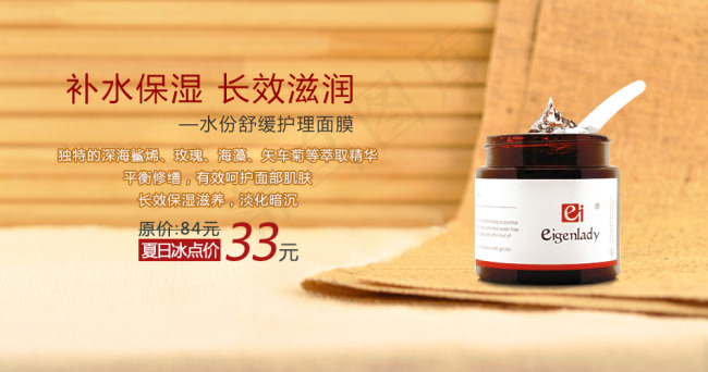 补水保湿psd模版下载
