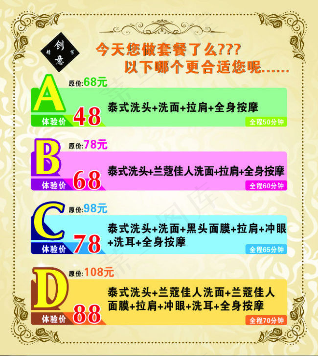 美发洗发水价目表cdr矢量模版下载