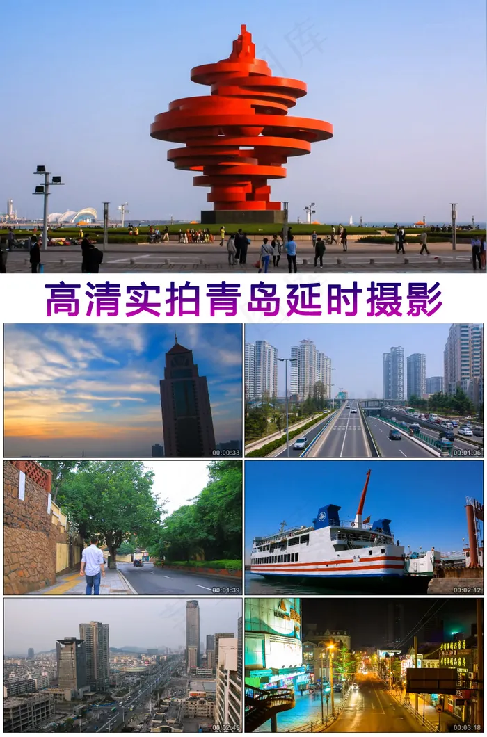 高清实拍青岛延时摄影视频素材