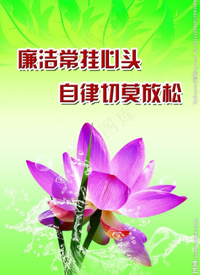 廉洁图片psd模版下载