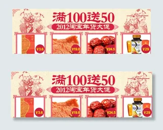 淘宝年货大促海报图片