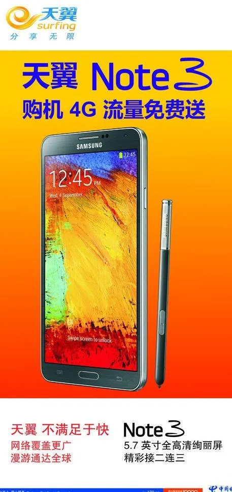 天翼note3图片cdr矢量模版下载