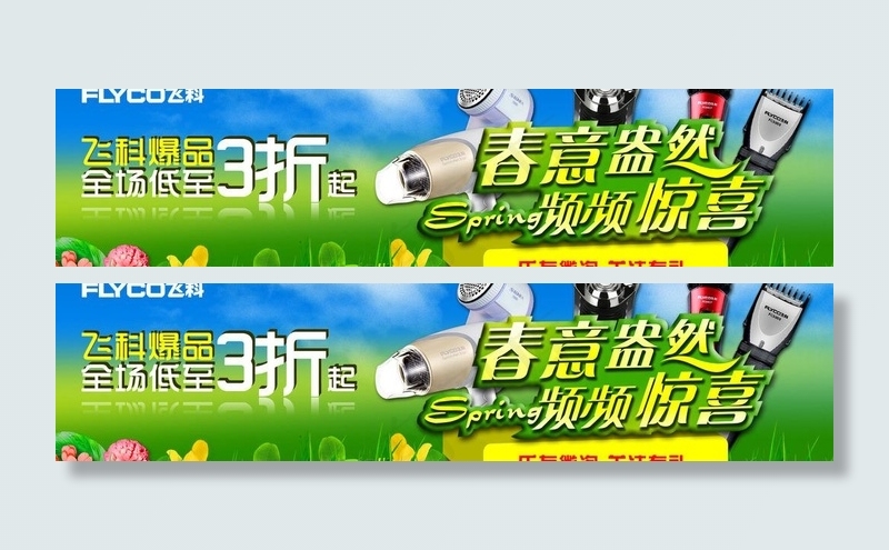 淘宝春天促销海报图片psd模版下载