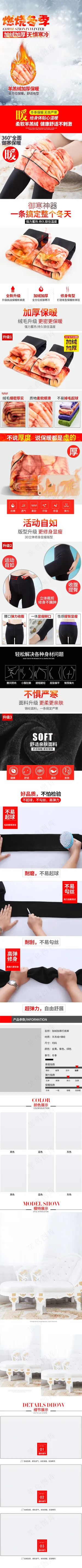 淘宝天猫打底裤详情页描述模板