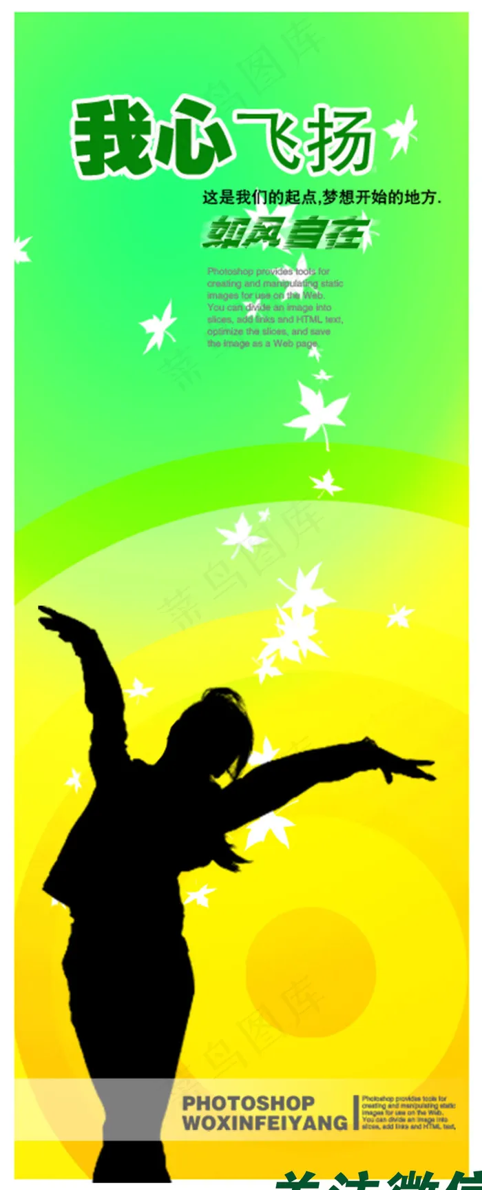 我心飞扬(1024X2527(DPI:72))psd模版下载