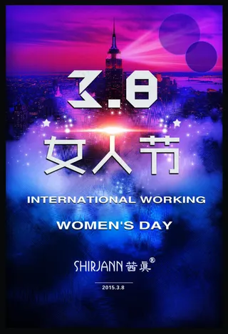 护肤品茜真面膜广告妇女节海报