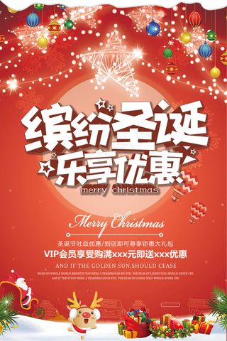 圣诞节平安夜元旦节日促销宣传活动海...