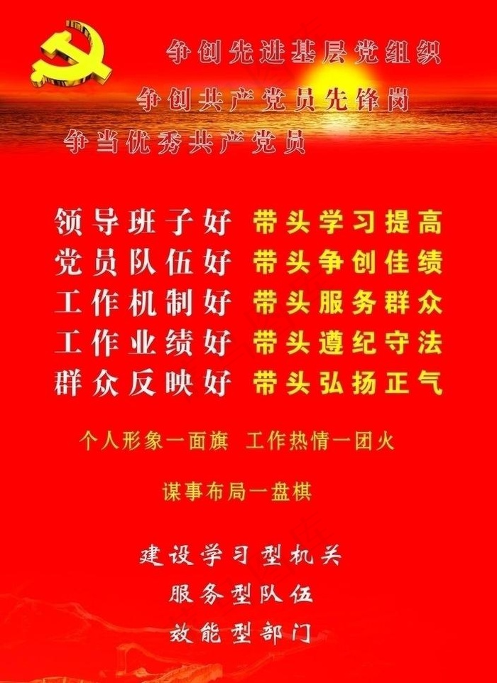 创先争优图片psd模版下载