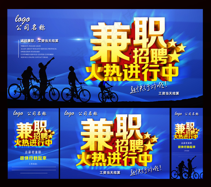 兼职海报招聘设计(5315X4723(DPI:300))psd模版下载
