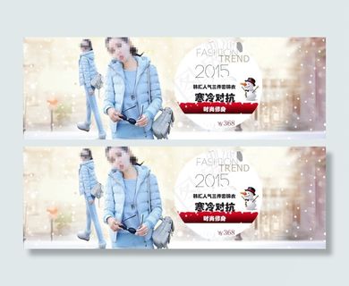 淘宝冬季潮流女装时尚海报
