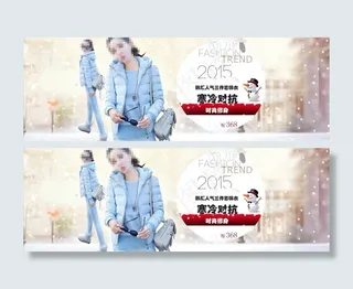 淘宝冬季潮流女装时尚海报