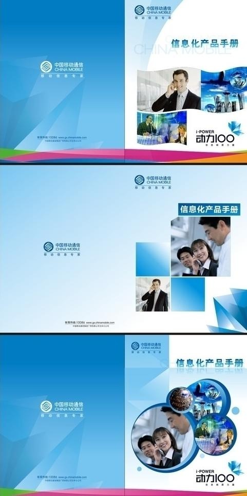 中国移动信息化产品手册图片cdr矢量模版下载