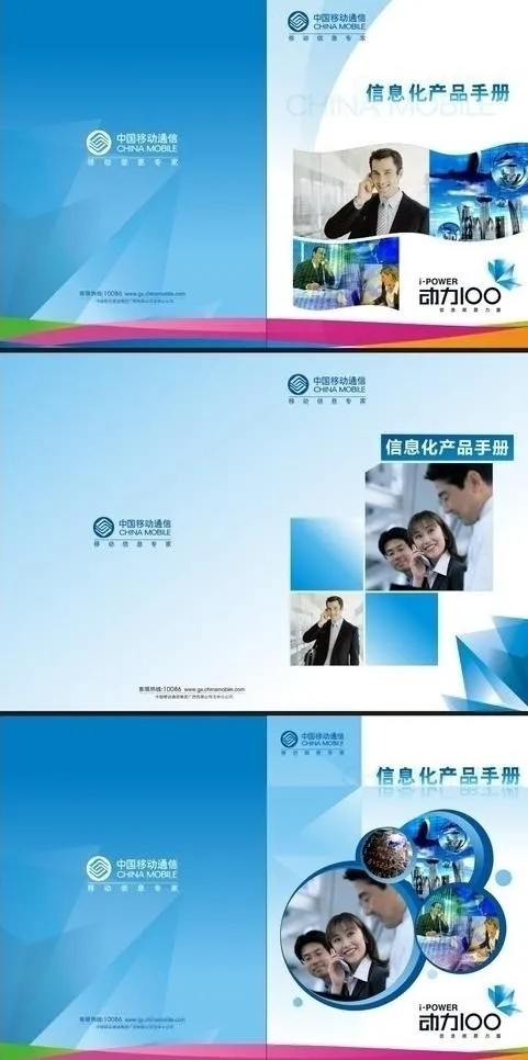 中国移动信息化产品手册图片cdr矢量模版下载