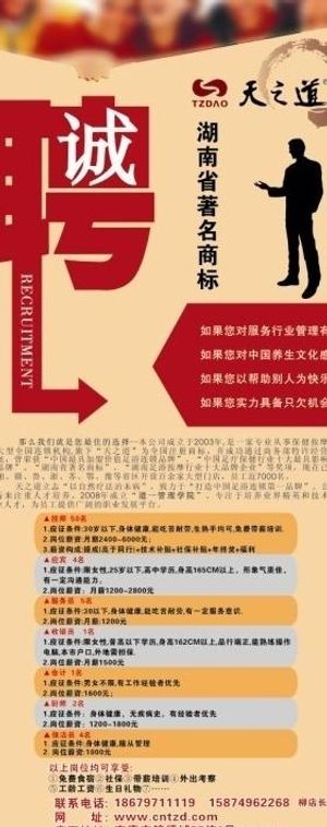 天之道招聘x展架图片