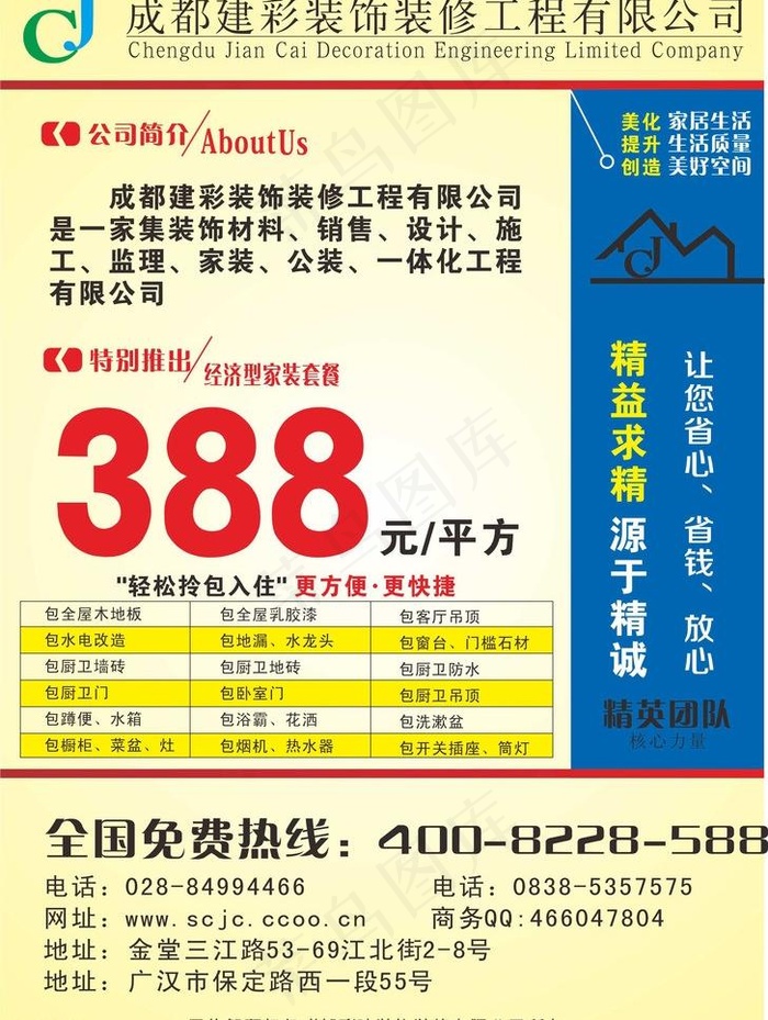 建彩装饰装修dm单图片