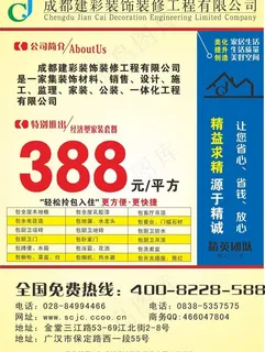 建彩装饰装修dm单图片