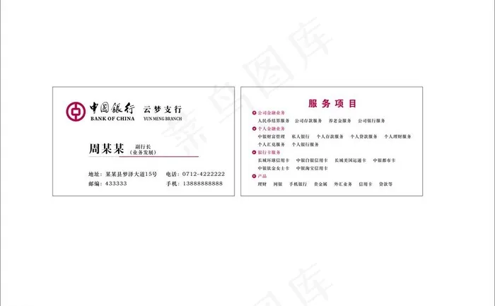中国银行名片图片cdr矢量模版下载