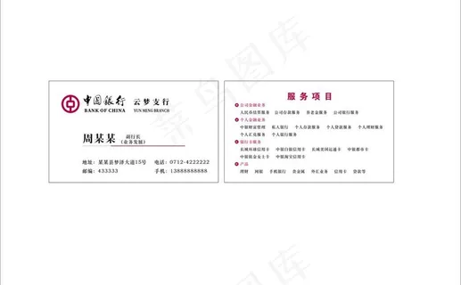 中国银行名片图片