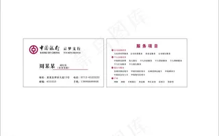 中国银行名片图片