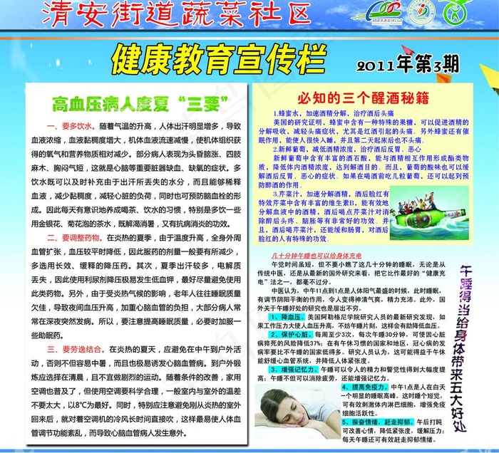 夏季健康教育图片psd模版下载