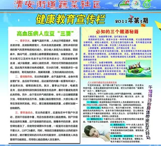 夏季健康教育图片