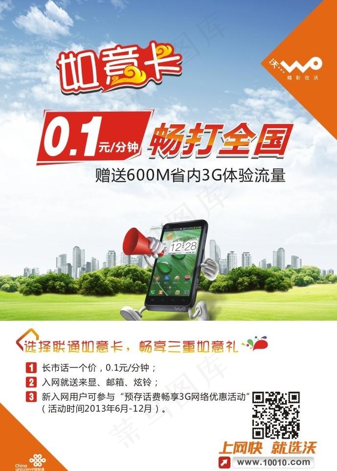 联通如意卡套餐图片(350X300)cdr矢量模版下载