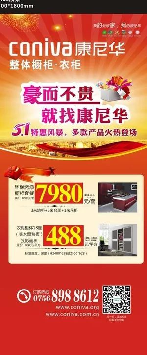 康尼华橱柜x展架图片