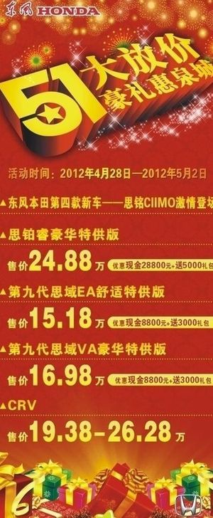 五一大放价 豪礼惠泉城展架图片