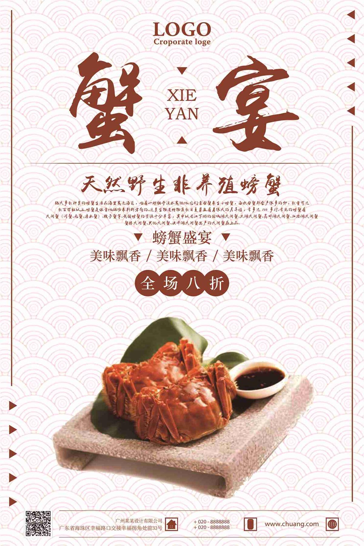 蟹宴美食宣传海报(7087X10631(DPI:300))psd模版下载