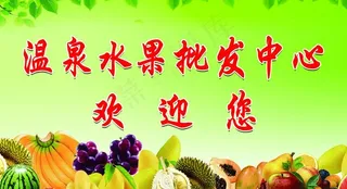 水果背景墙图片