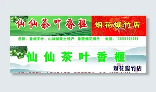 香榧茶叶店图片