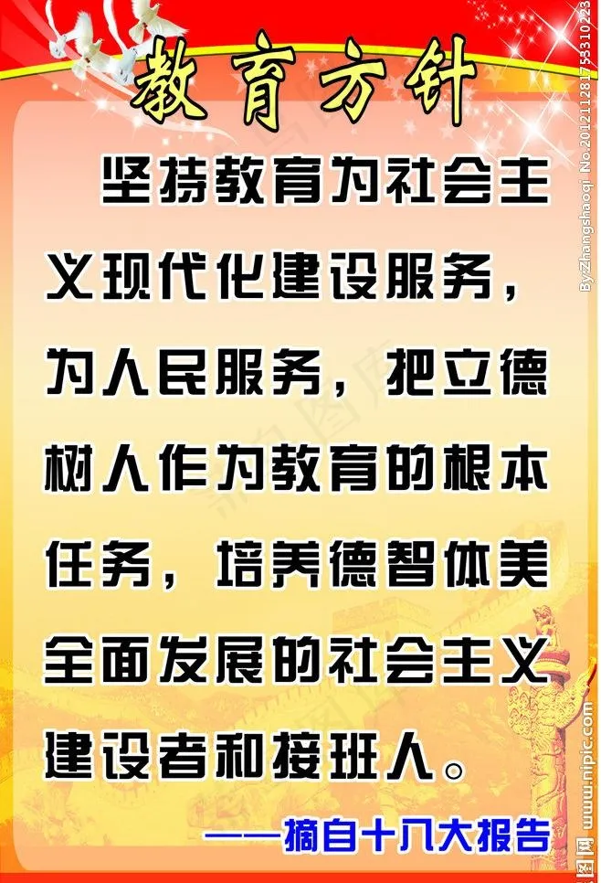 教育方针图片cdr矢量模版下载