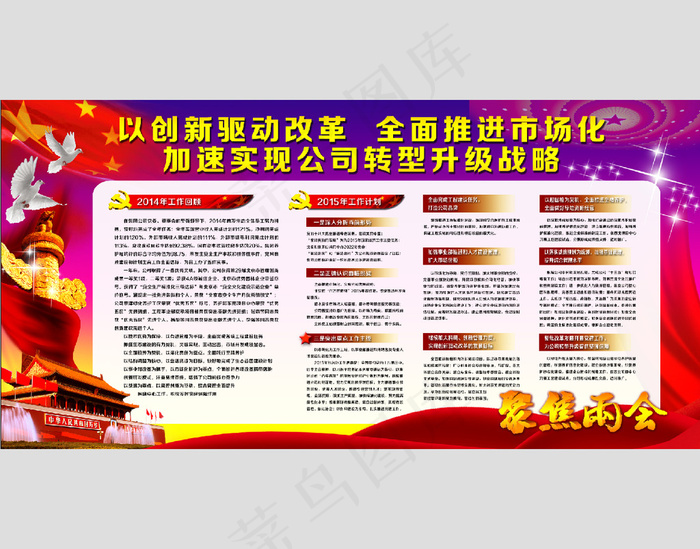 聚焦两会*单位橱窗