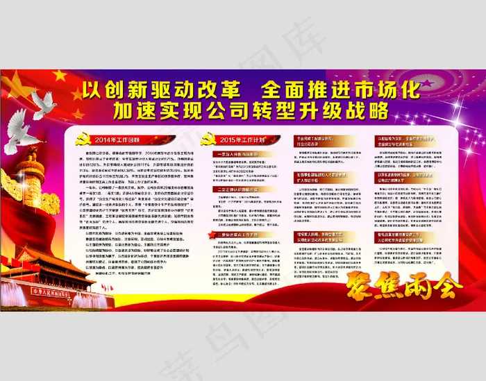 聚焦两会*单位橱窗(7874X3937(DPI:100))psd模版下载