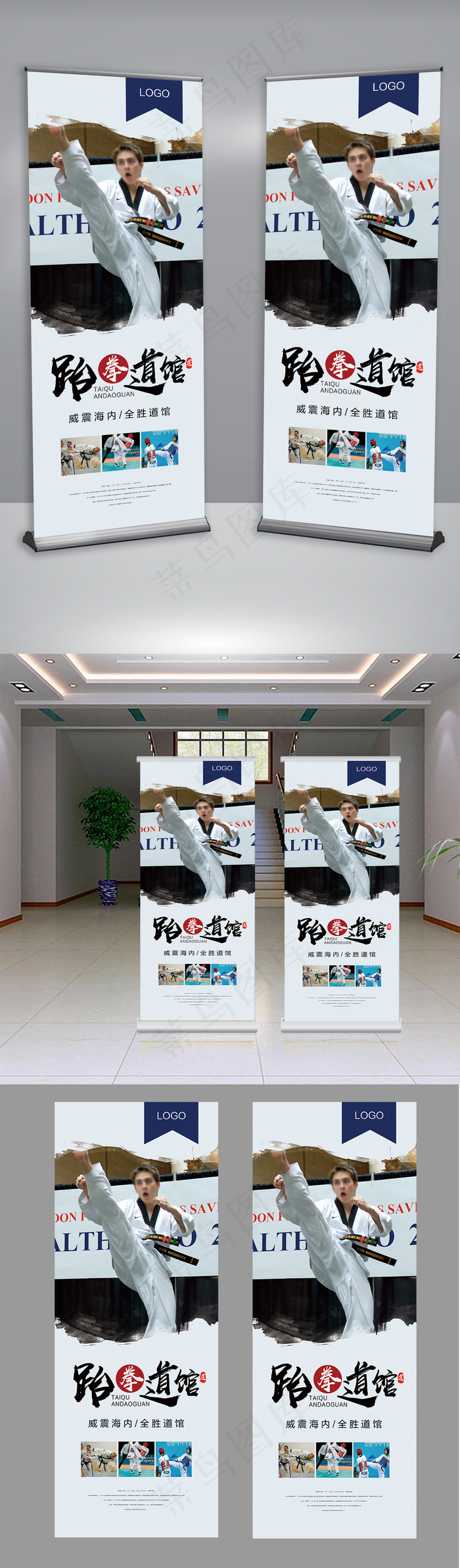 简约风跆拳道馆展架设计