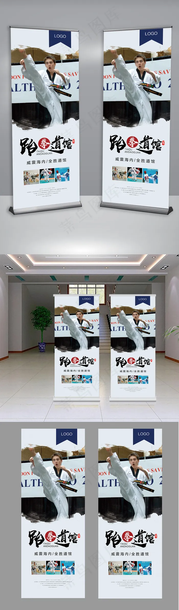 简约风跆拳道馆展架设计(3543X9449(DPI:150))psd模版下载