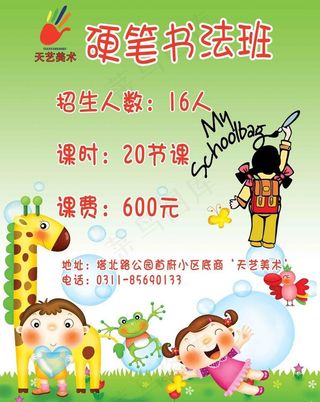 硬笔书法招生海报图片