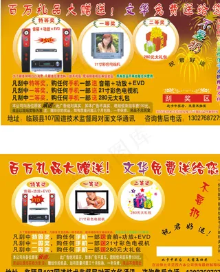 家电宣传单图片