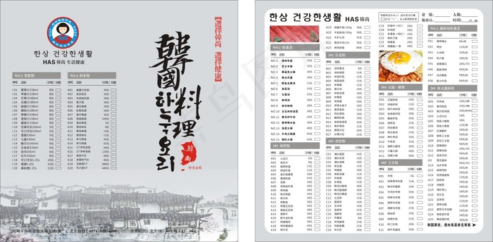 韩国料理菜单cdr矢量模版下载