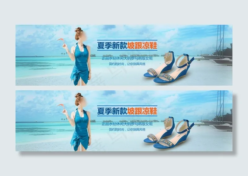banner凉鞋(1600X450(DPI:72))psd模版下载