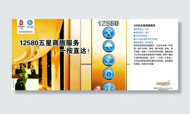 移动12580海报图片psd模版下载