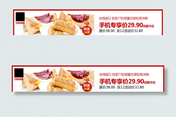 990主页小广告条 活动促销条图片
