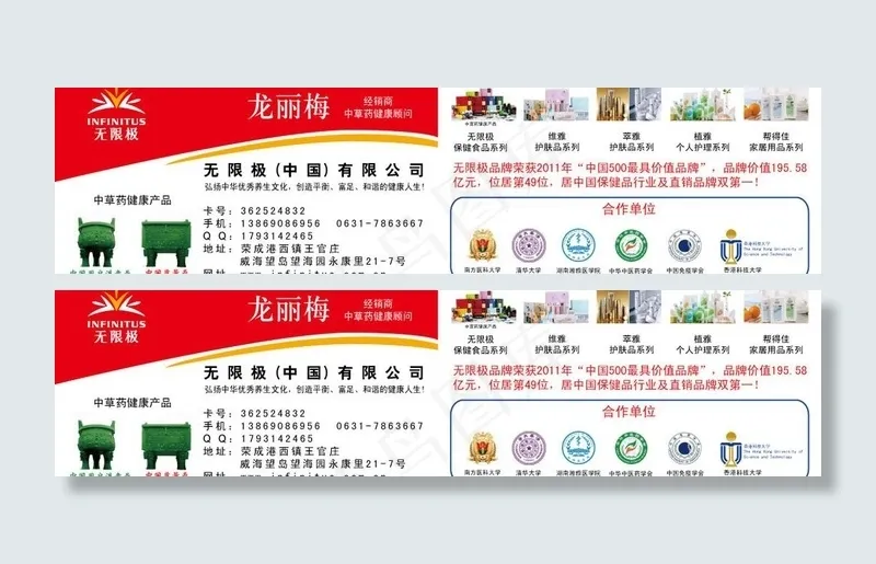 无限极适量名片图片ai矢量模版下载