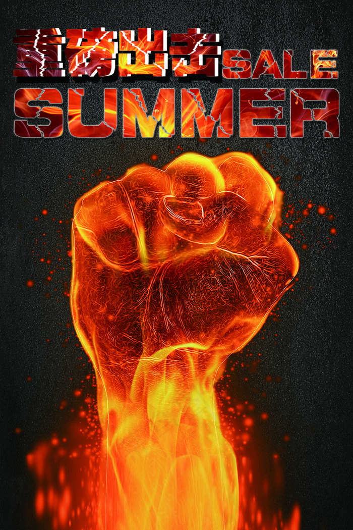 重磅出击 拳头 素材  火  夏季降价