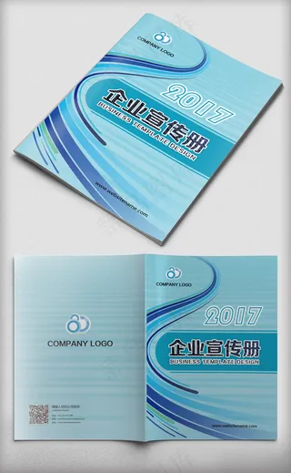 2017蓝色科技时尚商务画册封面设...