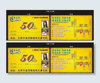 美发现金券图片