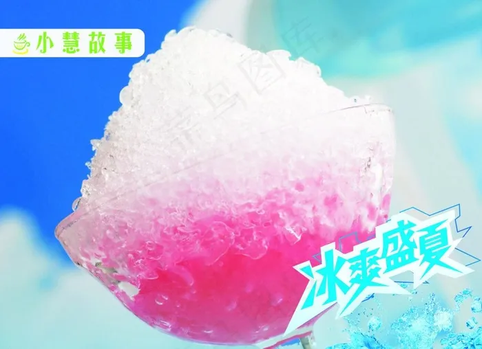 冰爽盛夏小惠故事灯片图片cdr矢量模版下载