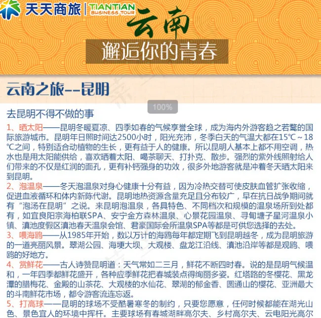 云南旅游景点介绍照片排版设计(660X6814(DPI:72))psd模版下载