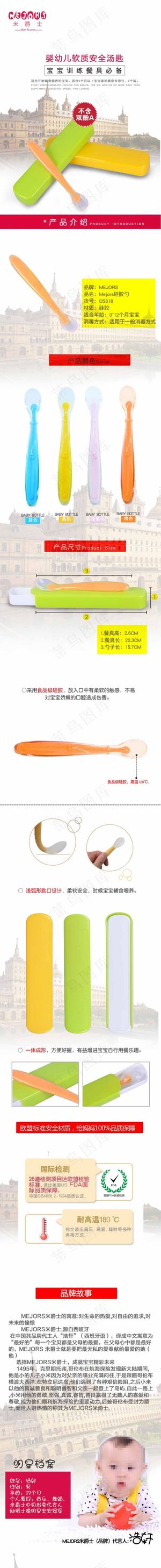 婴幼儿软汤勺详情页母婴用品素材母婴...