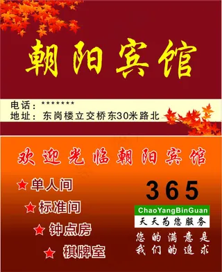 宾馆名片